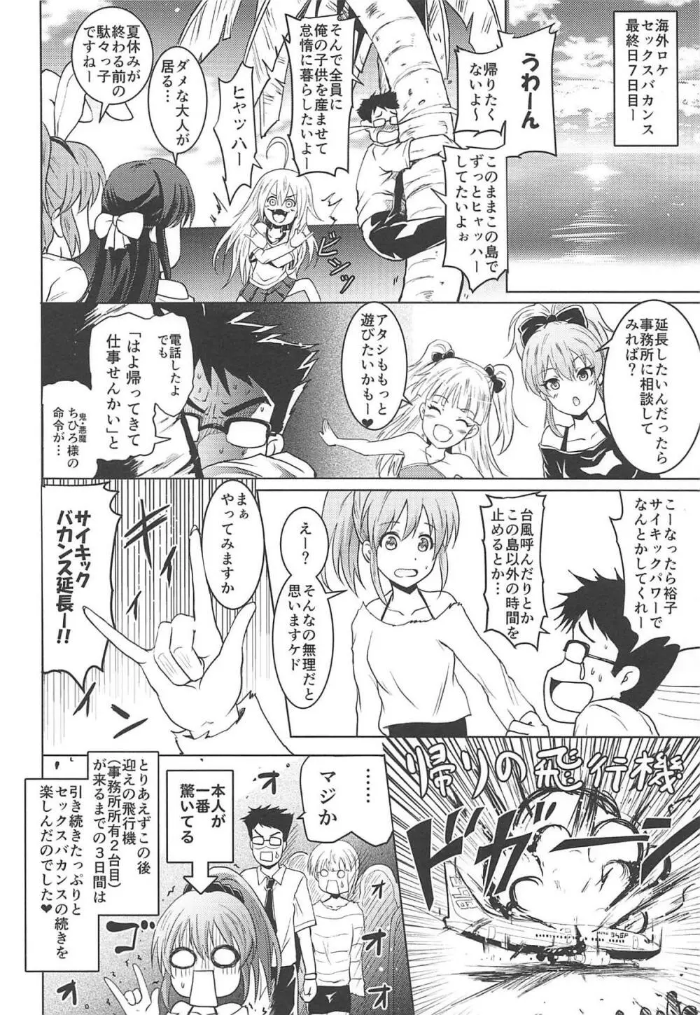 催眠スメルでパンデみっく!志希にゃんにゃう!2 Page.31