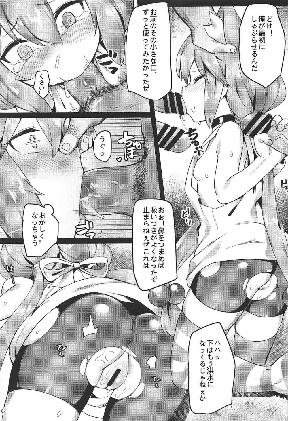 ひなた！ひなた！夕飯はひなただ！ Page.10