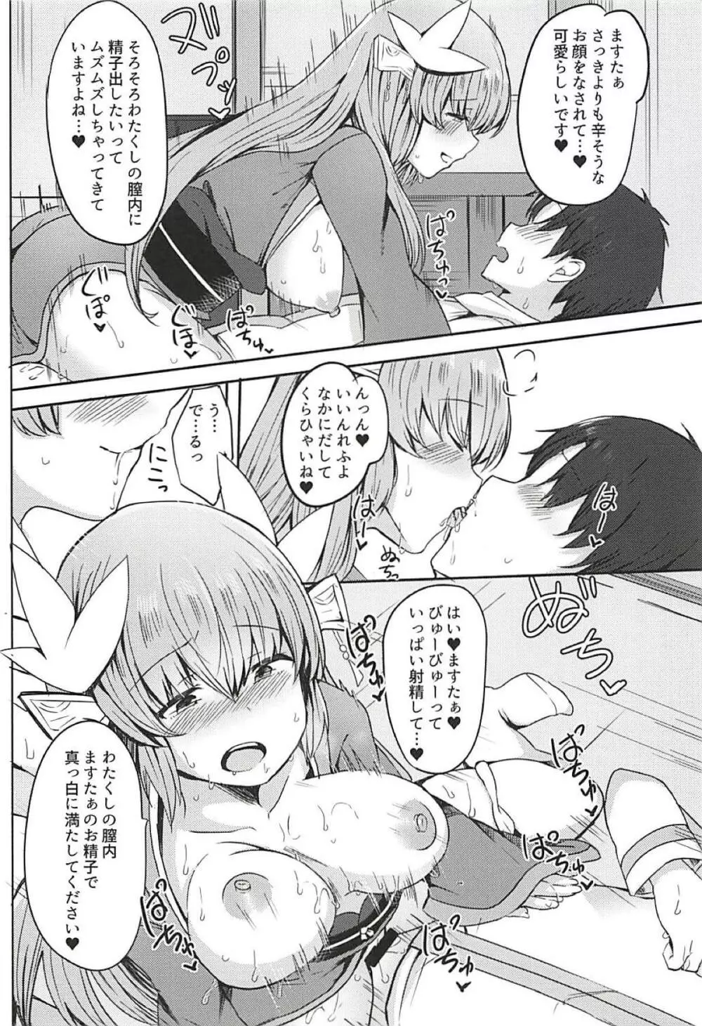 甘やかしてみたい清姫ちゃん Page.15