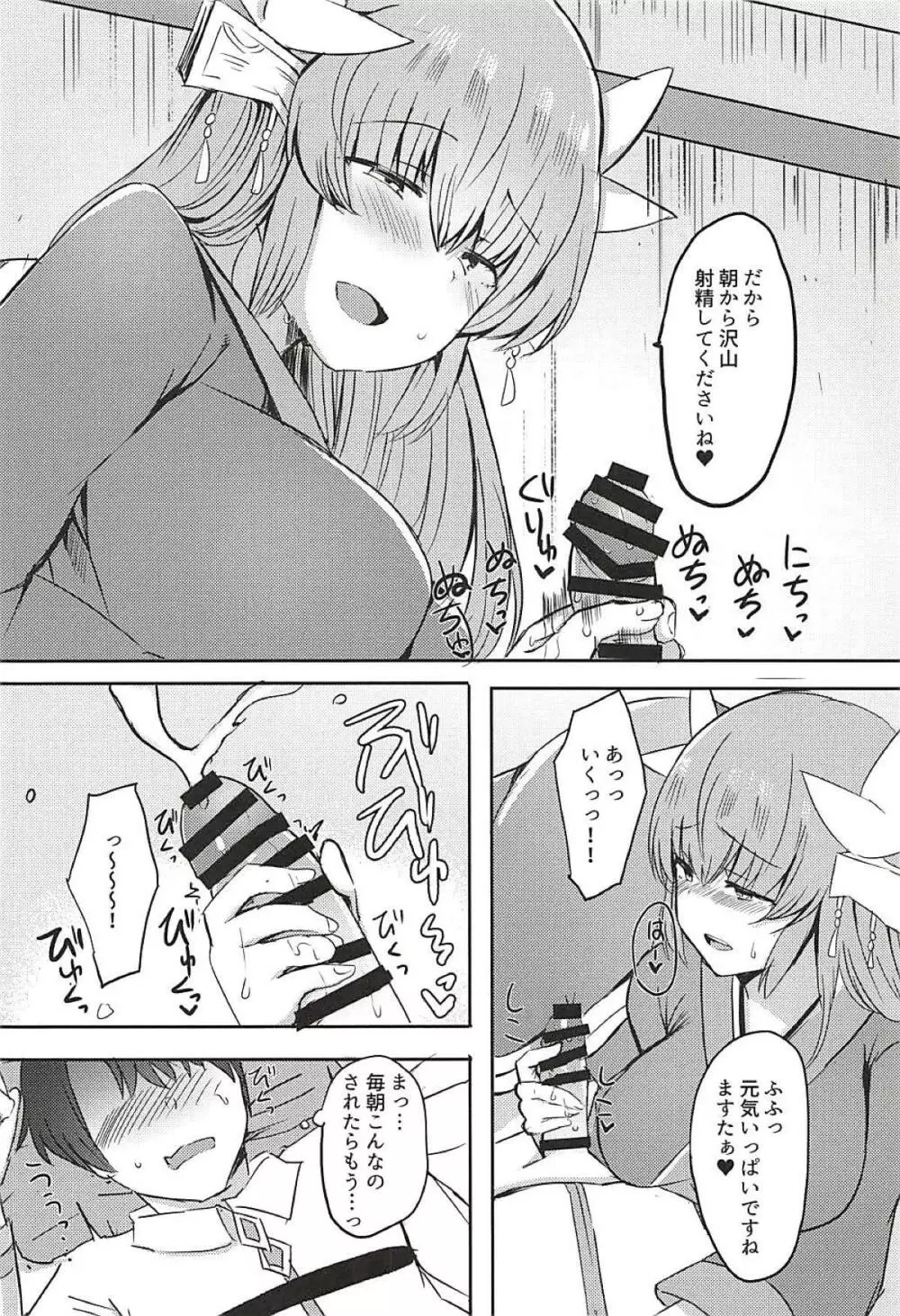 甘やかしてみたい清姫ちゃん Page.19