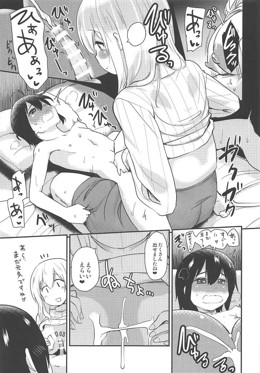 管理されたい Page.12