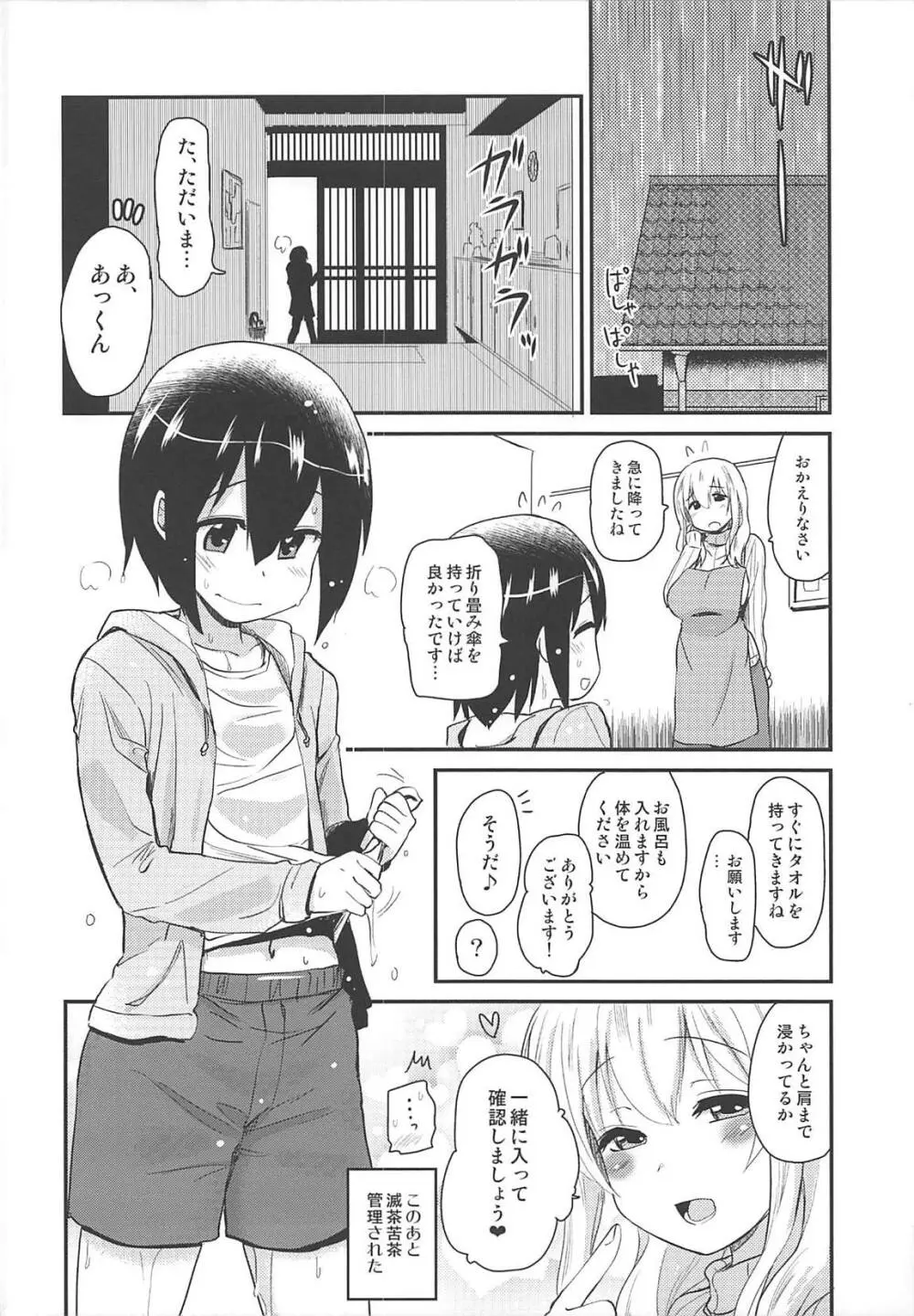 管理されたい Page.21