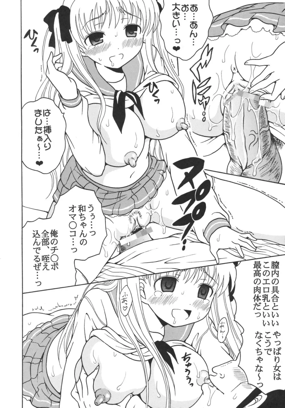 学園麻雀闘牌伝 咲2 Page.23