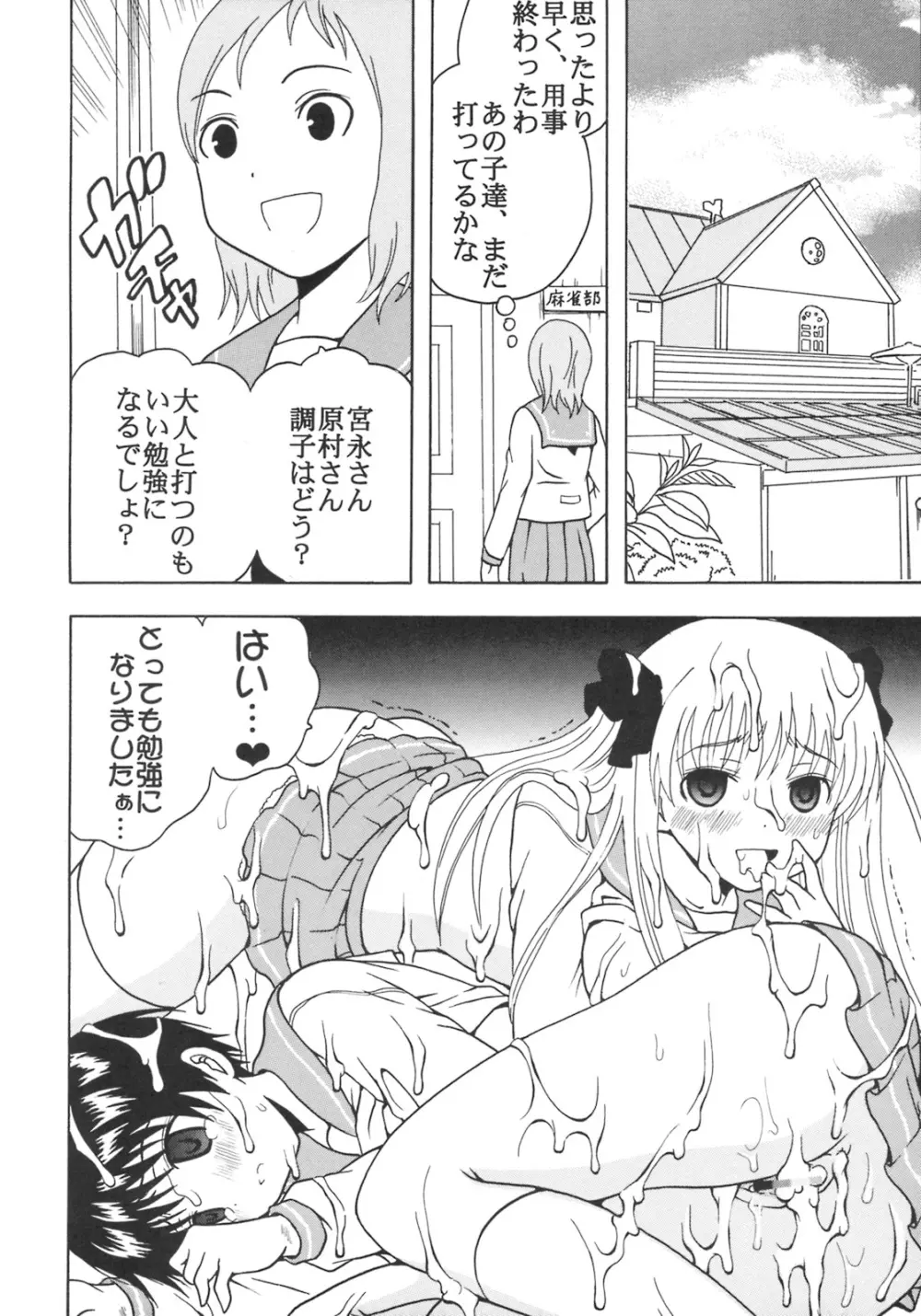 学園麻雀闘牌伝 咲2 Page.27