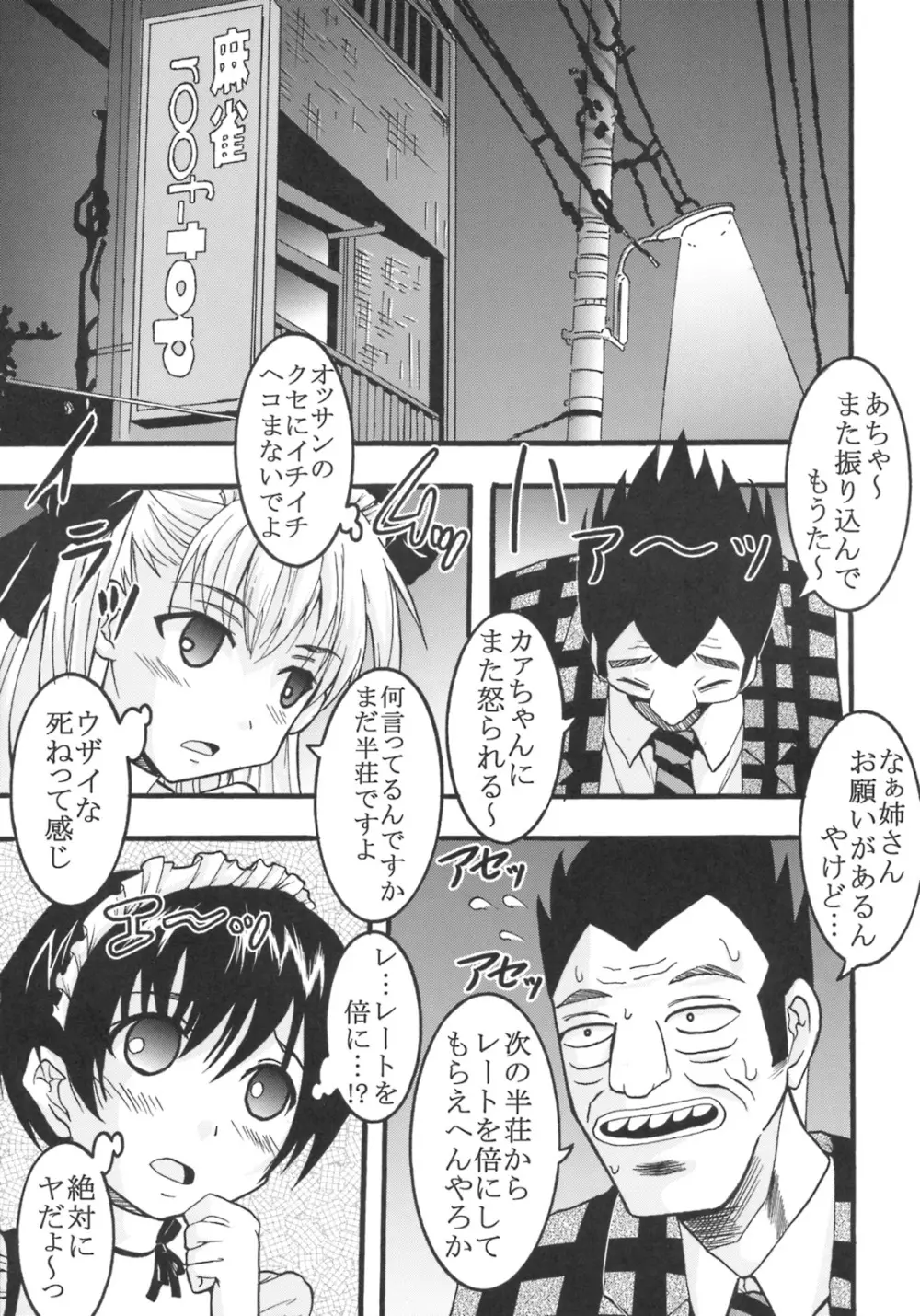 学園麻雀闘牌伝 咲2 Page.28