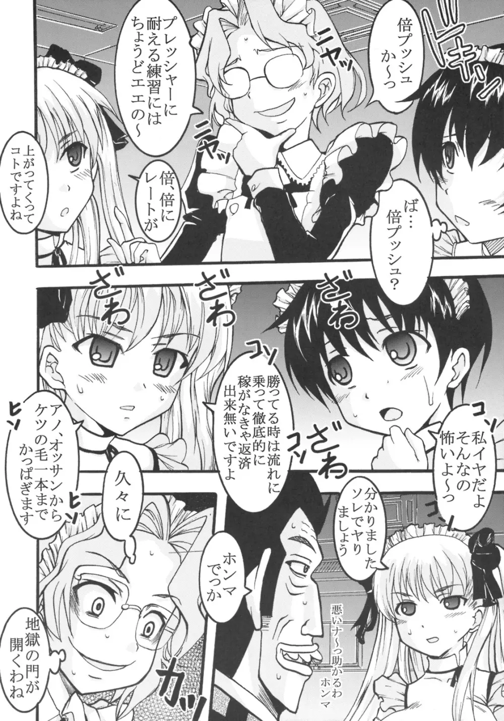 学園麻雀闘牌伝 咲2 Page.29