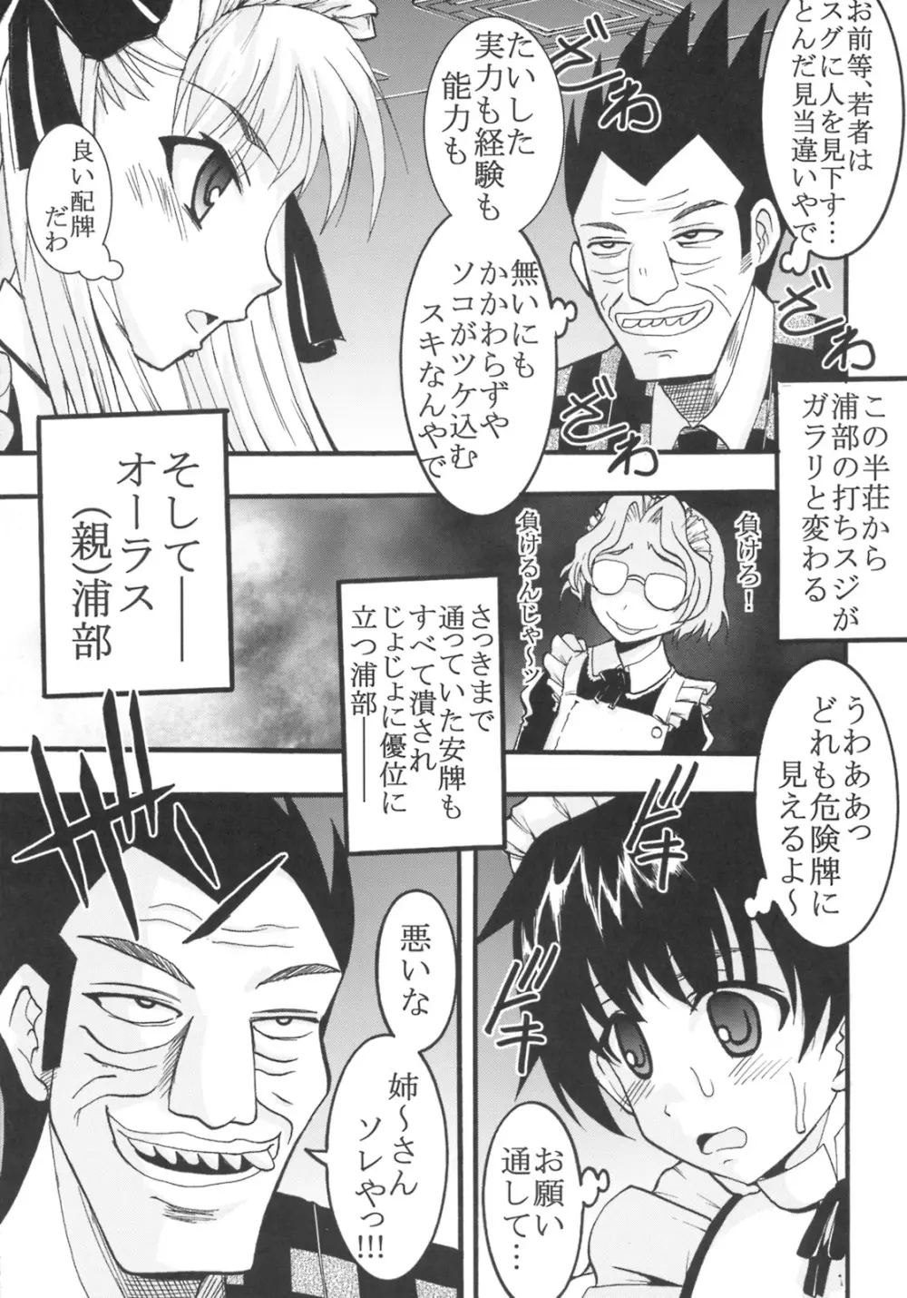 学園麻雀闘牌伝 咲2 Page.30