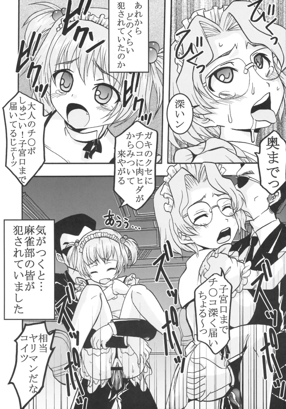 学園麻雀闘牌伝 咲2 Page.47