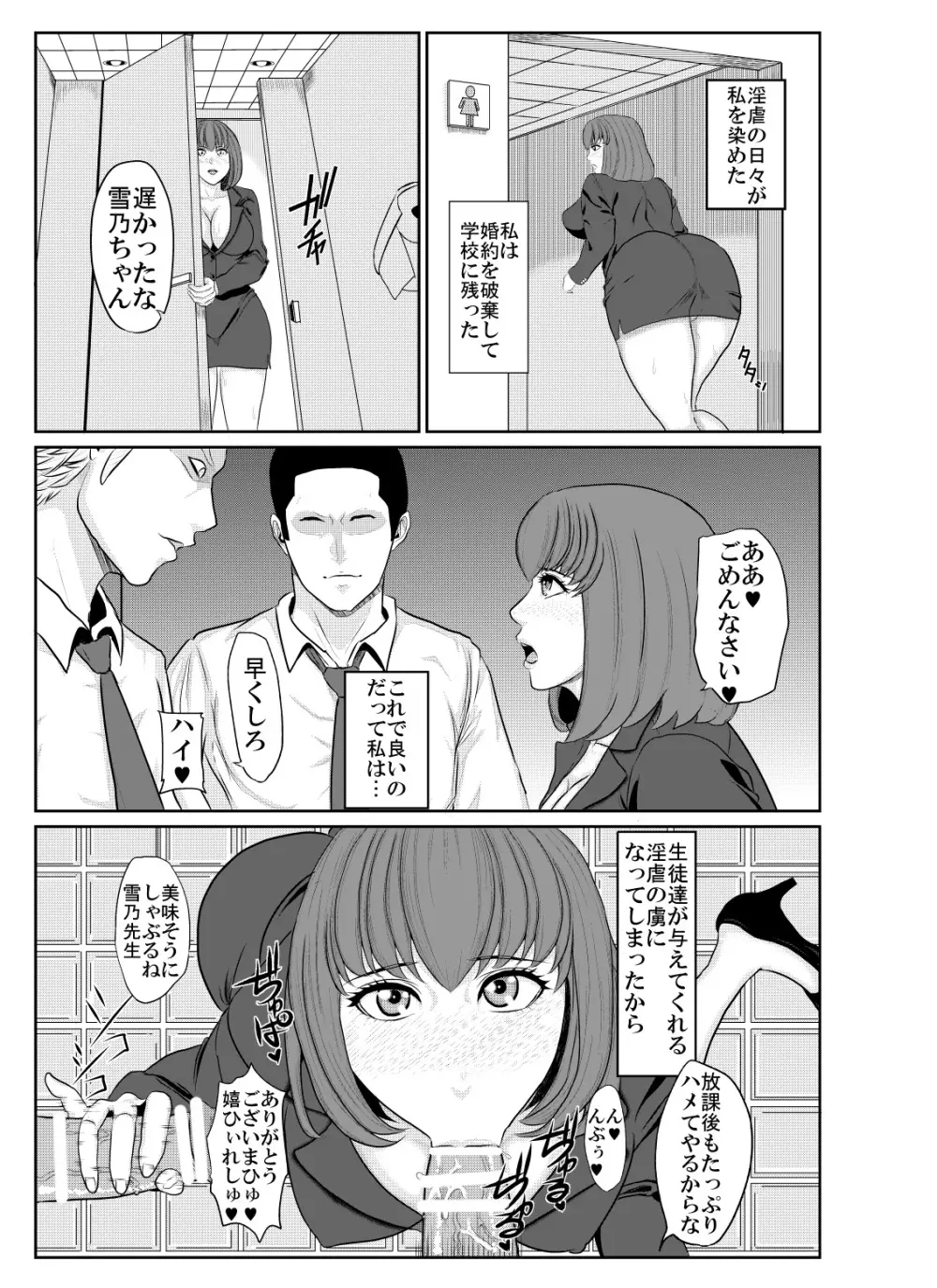 淫虐の女教師 雪乃 Page.22