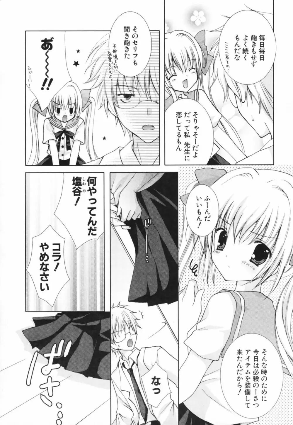 ヒナコレ。 Page.102