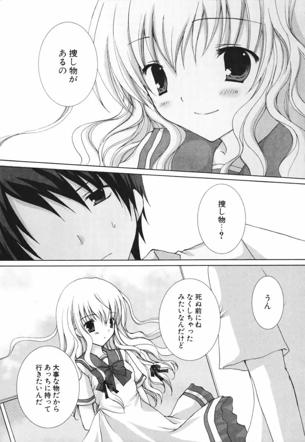 ヒナコレ。 Page.12