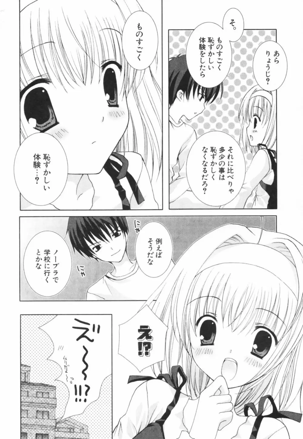 ヒナコレ。 Page.123