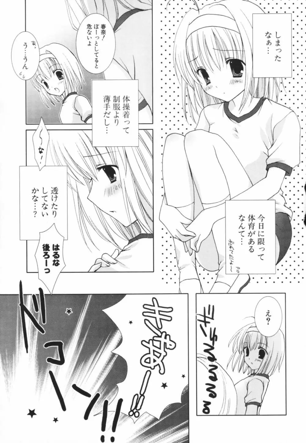 ヒナコレ。 Page.126