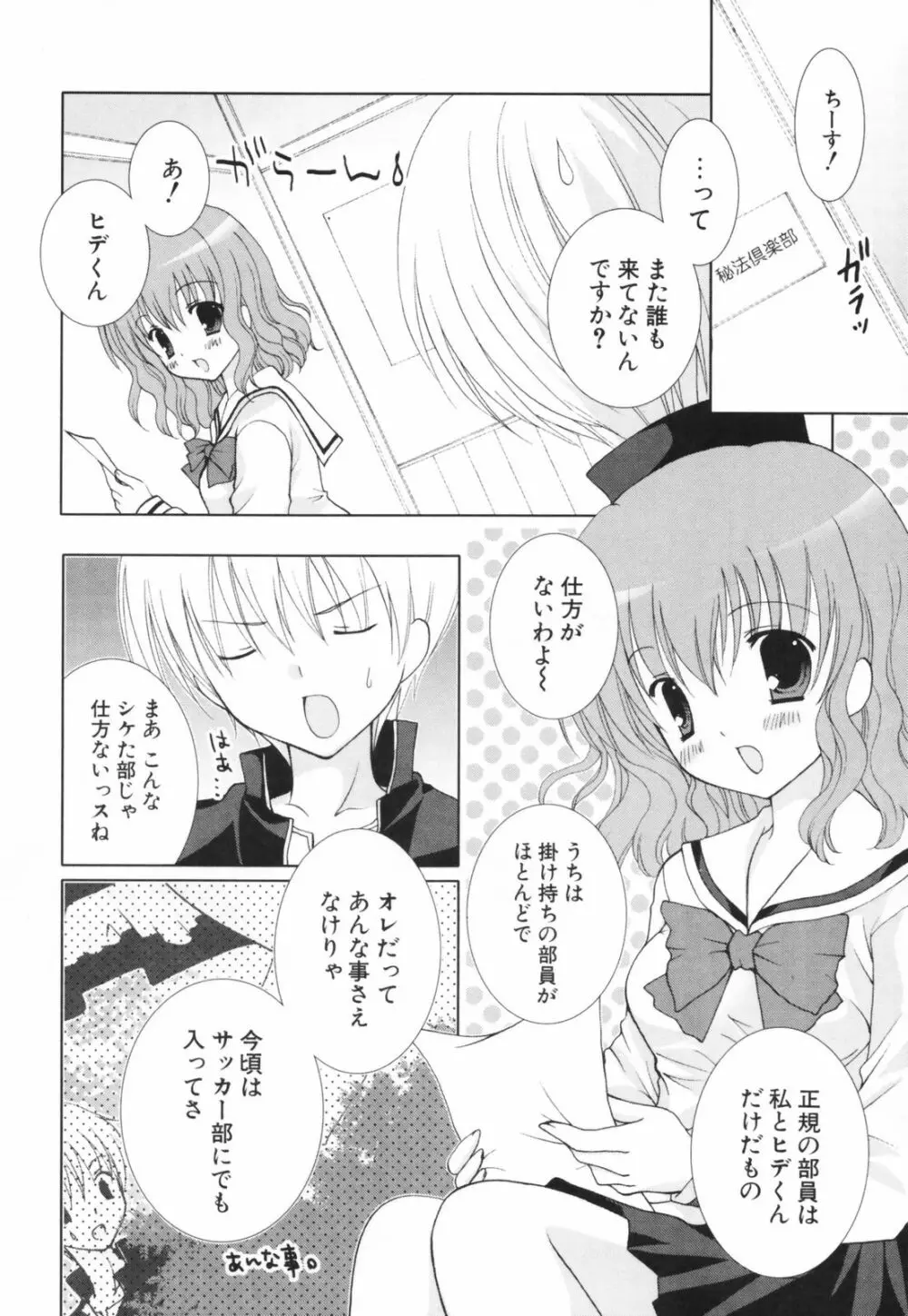 ヒナコレ。 Page.143