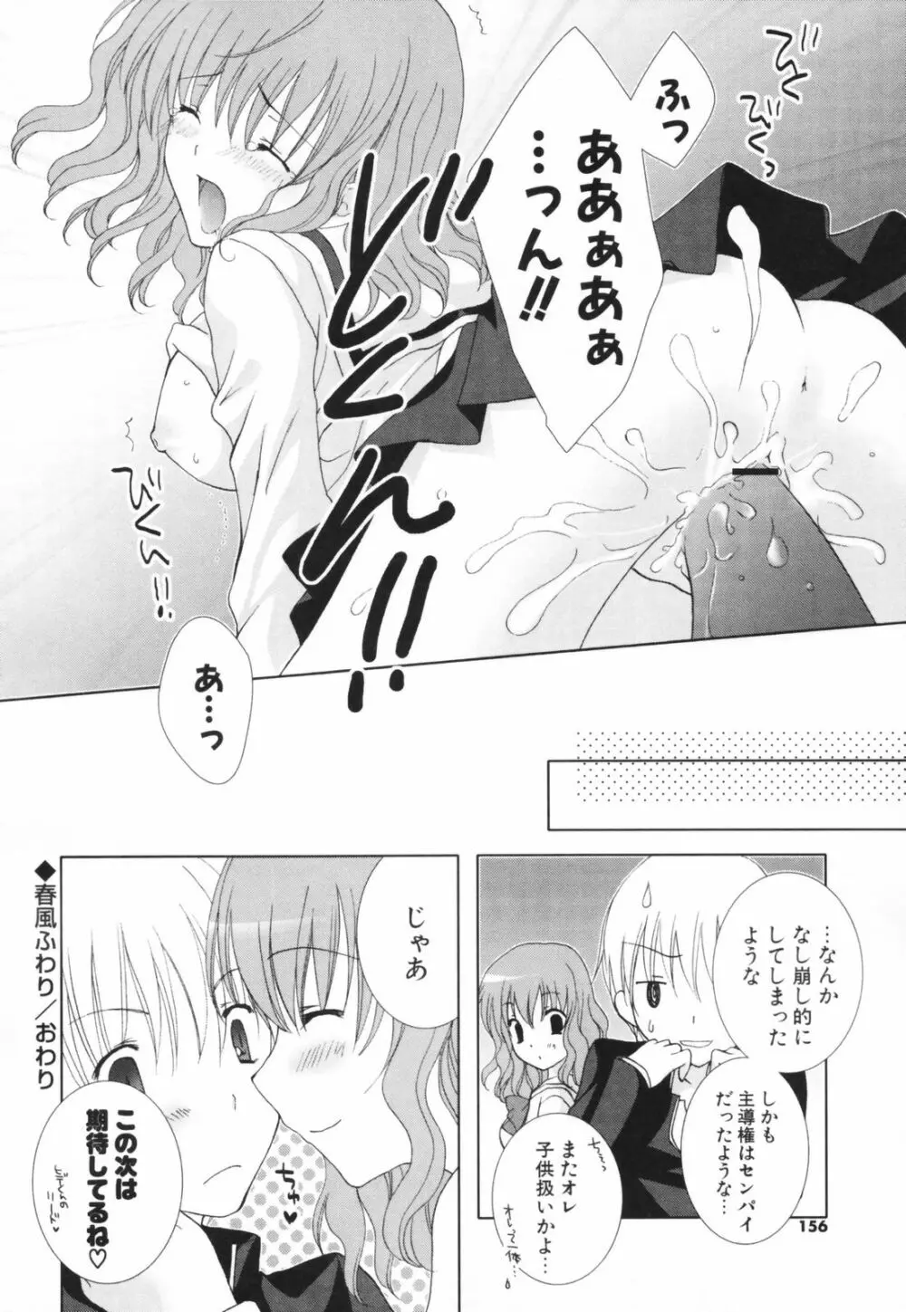 ヒナコレ。 Page.155