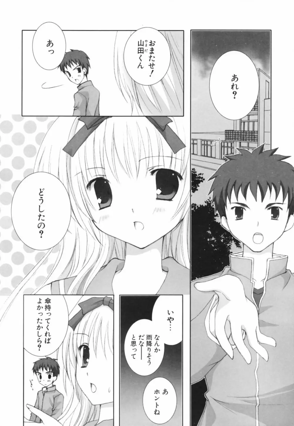 ヒナコレ。 Page.157