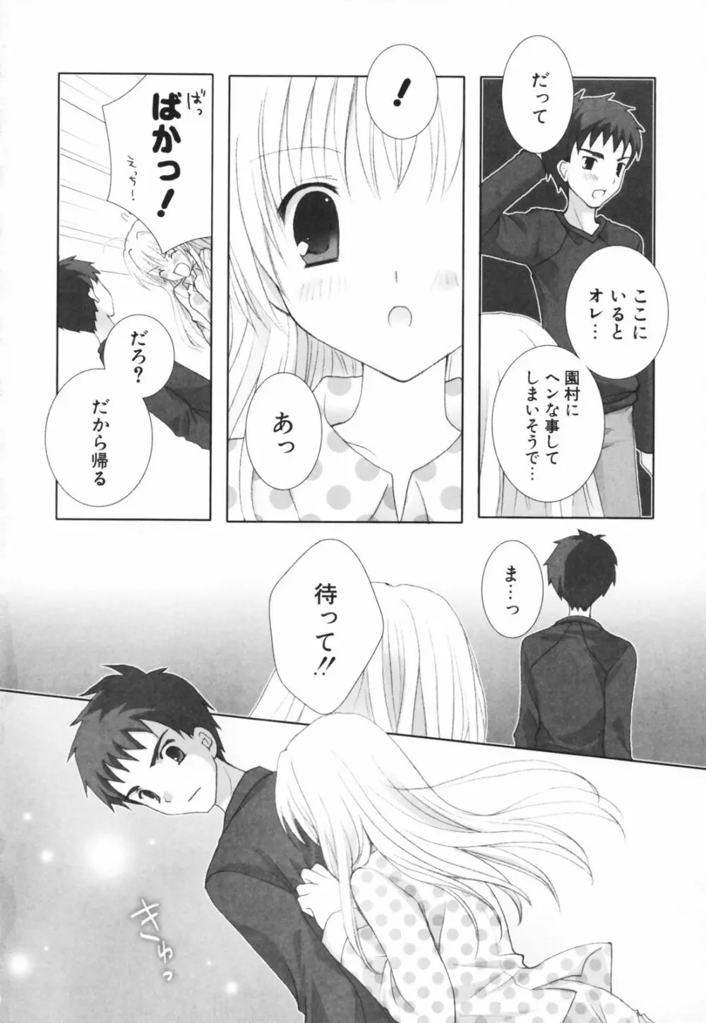 ヒナコレ。 Page.163