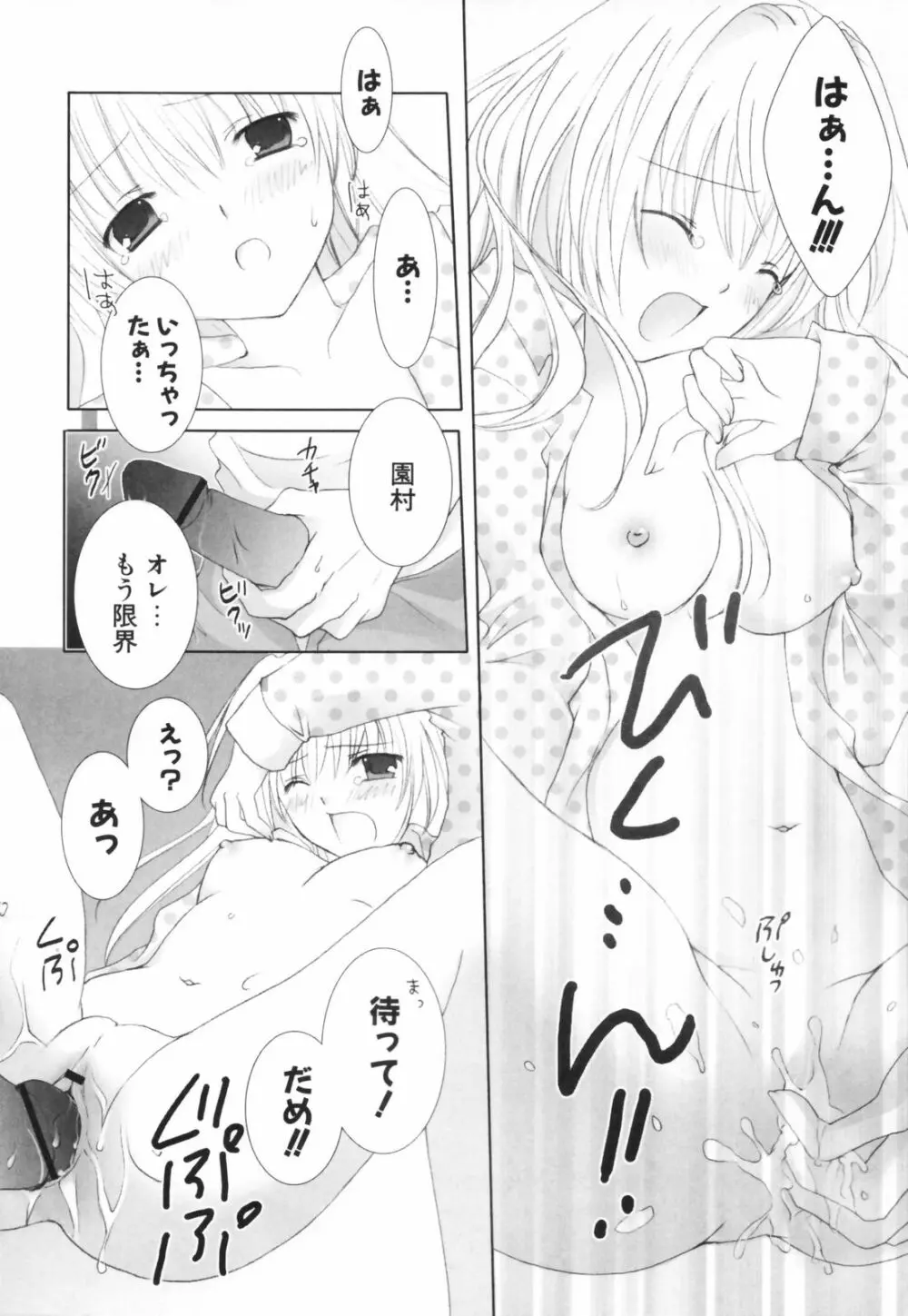 ヒナコレ。 Page.167