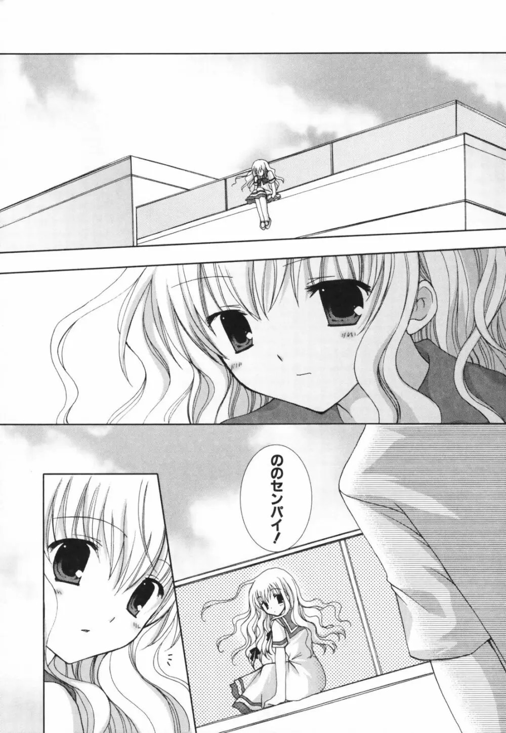 ヒナコレ。 Page.24