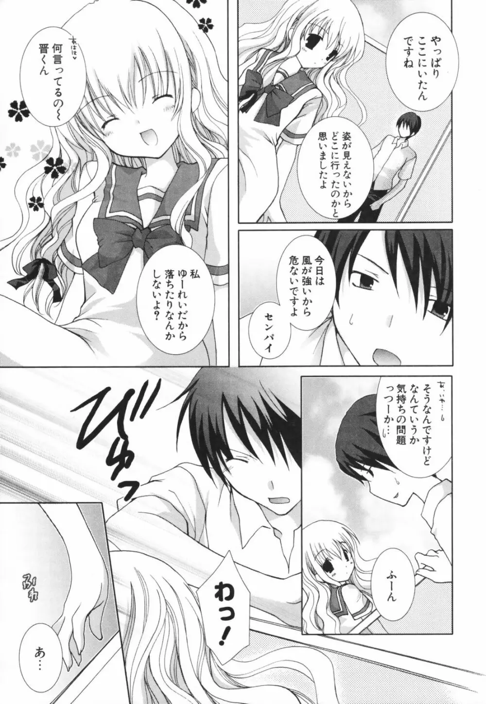 ヒナコレ。 Page.26