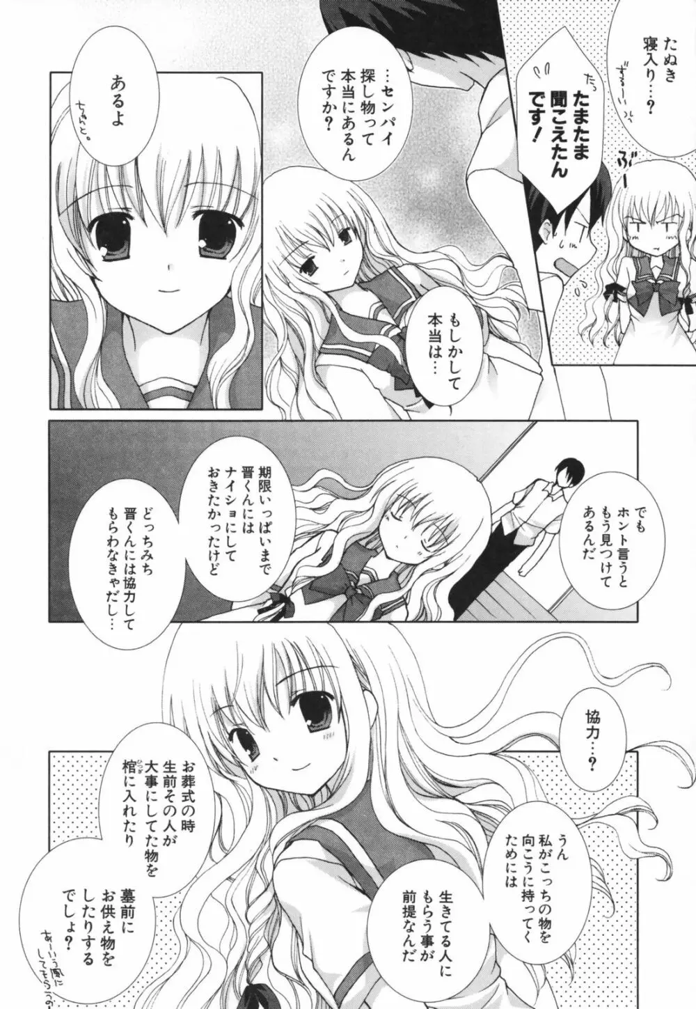 ヒナコレ。 Page.29