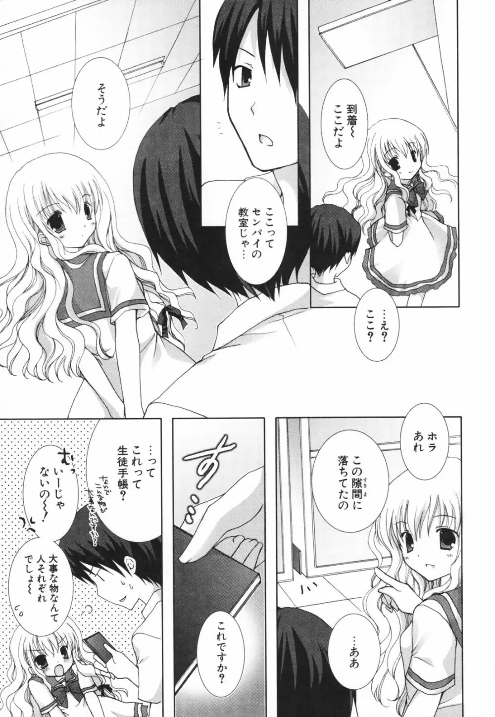 ヒナコレ。 Page.30