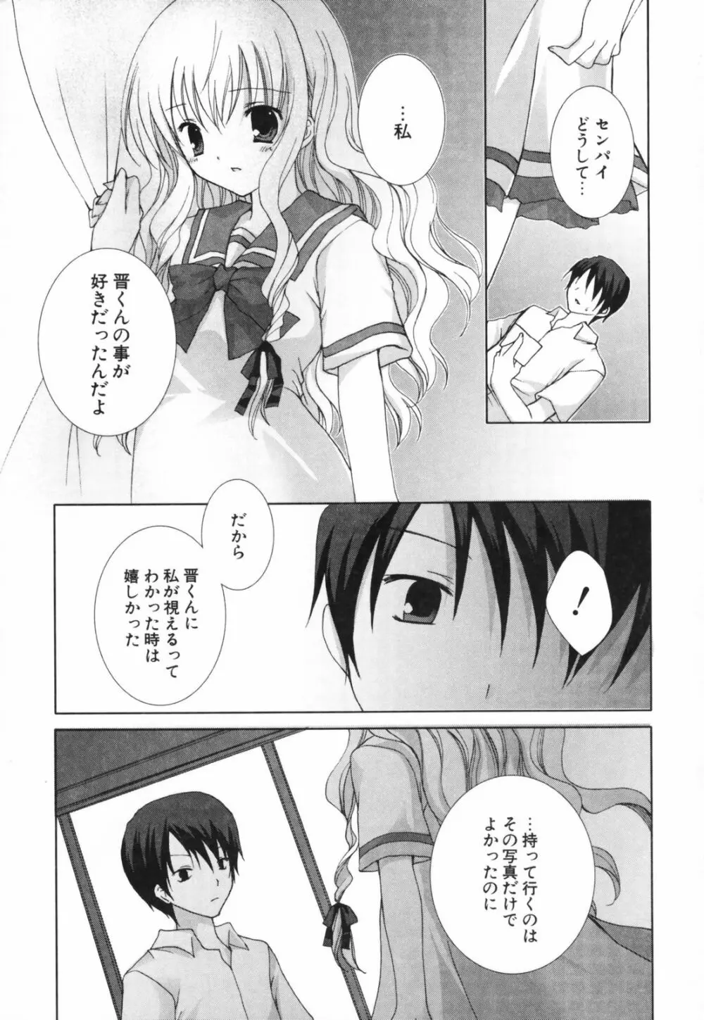 ヒナコレ。 Page.32