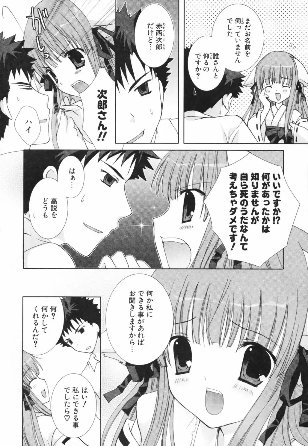 ヒナコレ。 Page.51