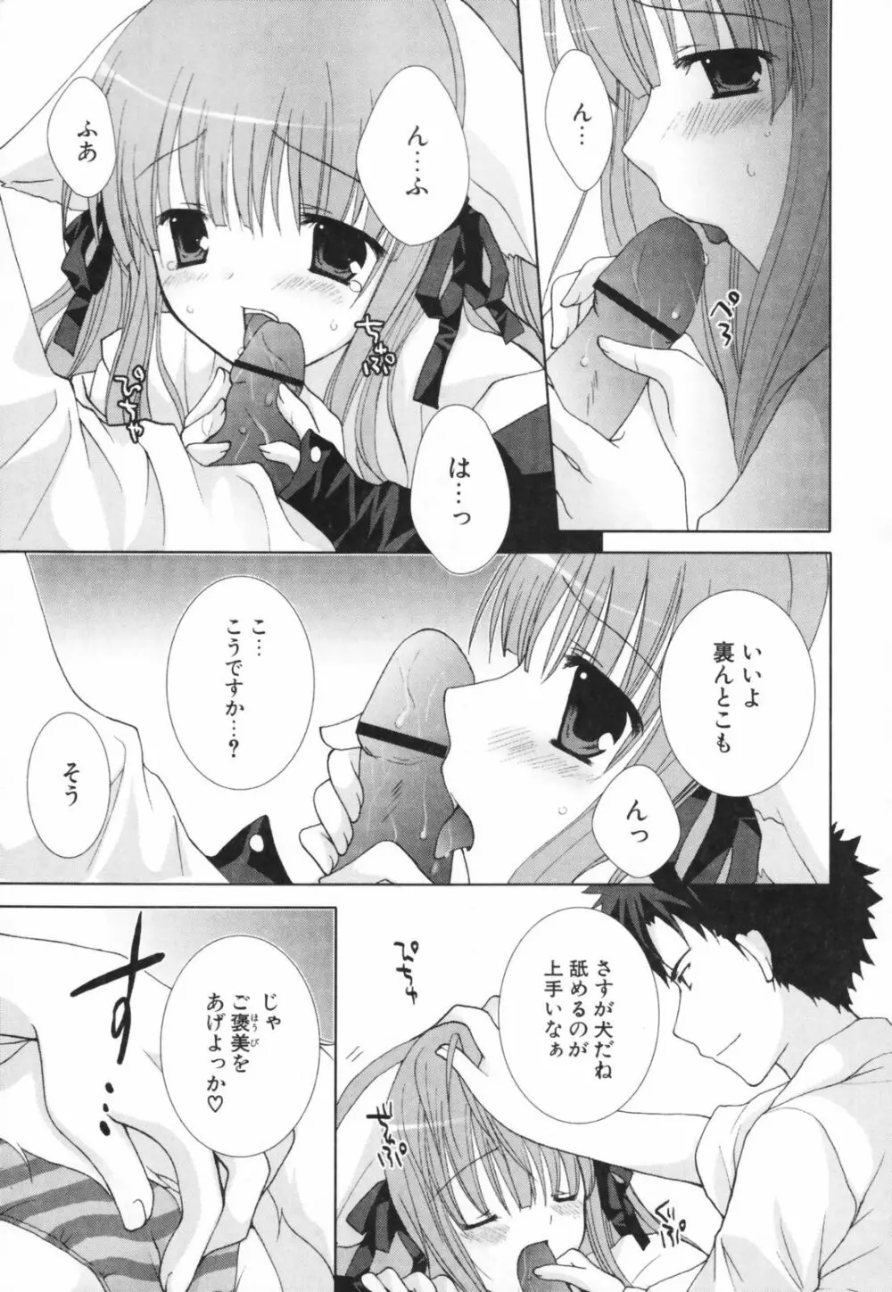 ヒナコレ。 Page.56