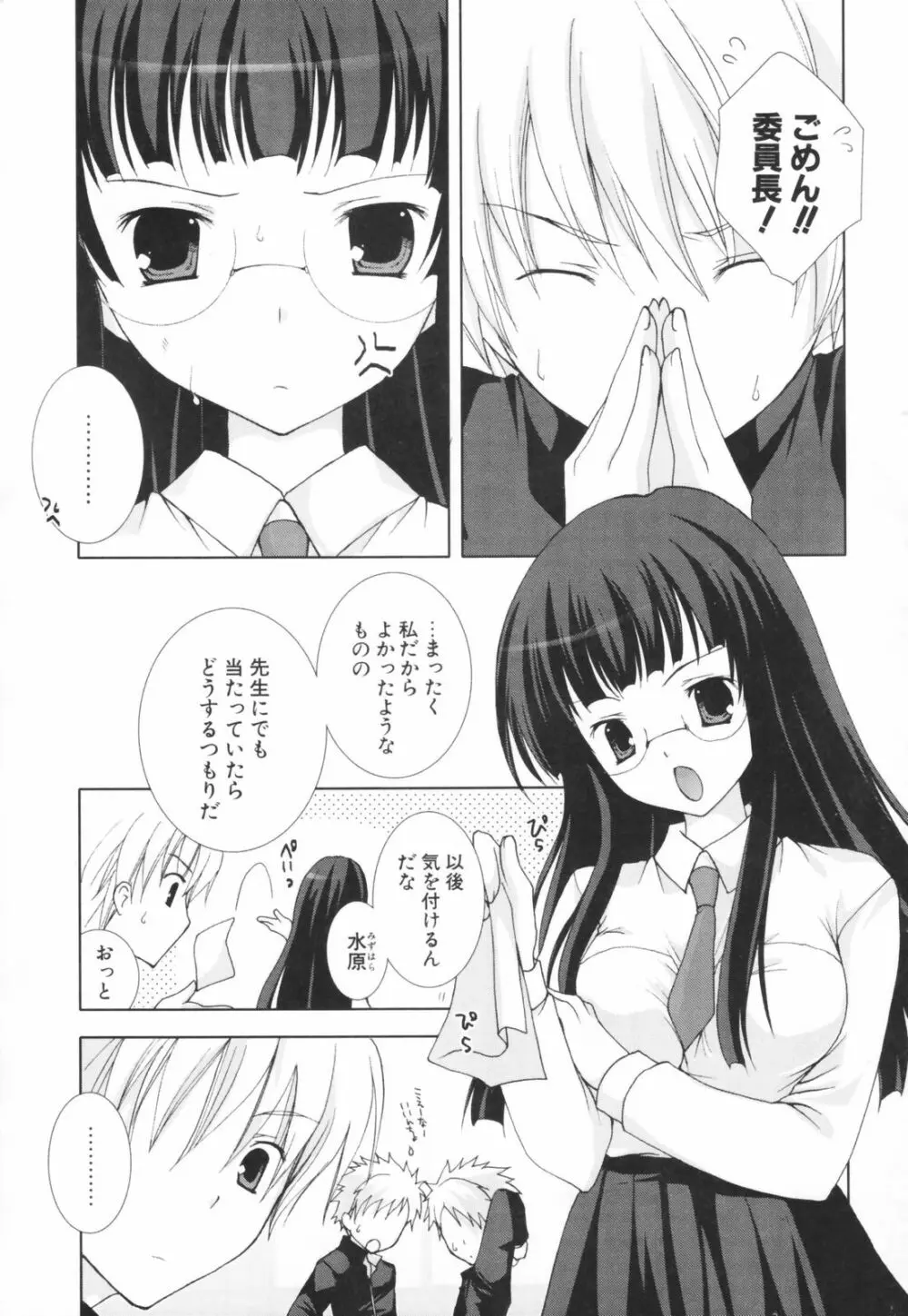 ヒナコレ。 Page.86