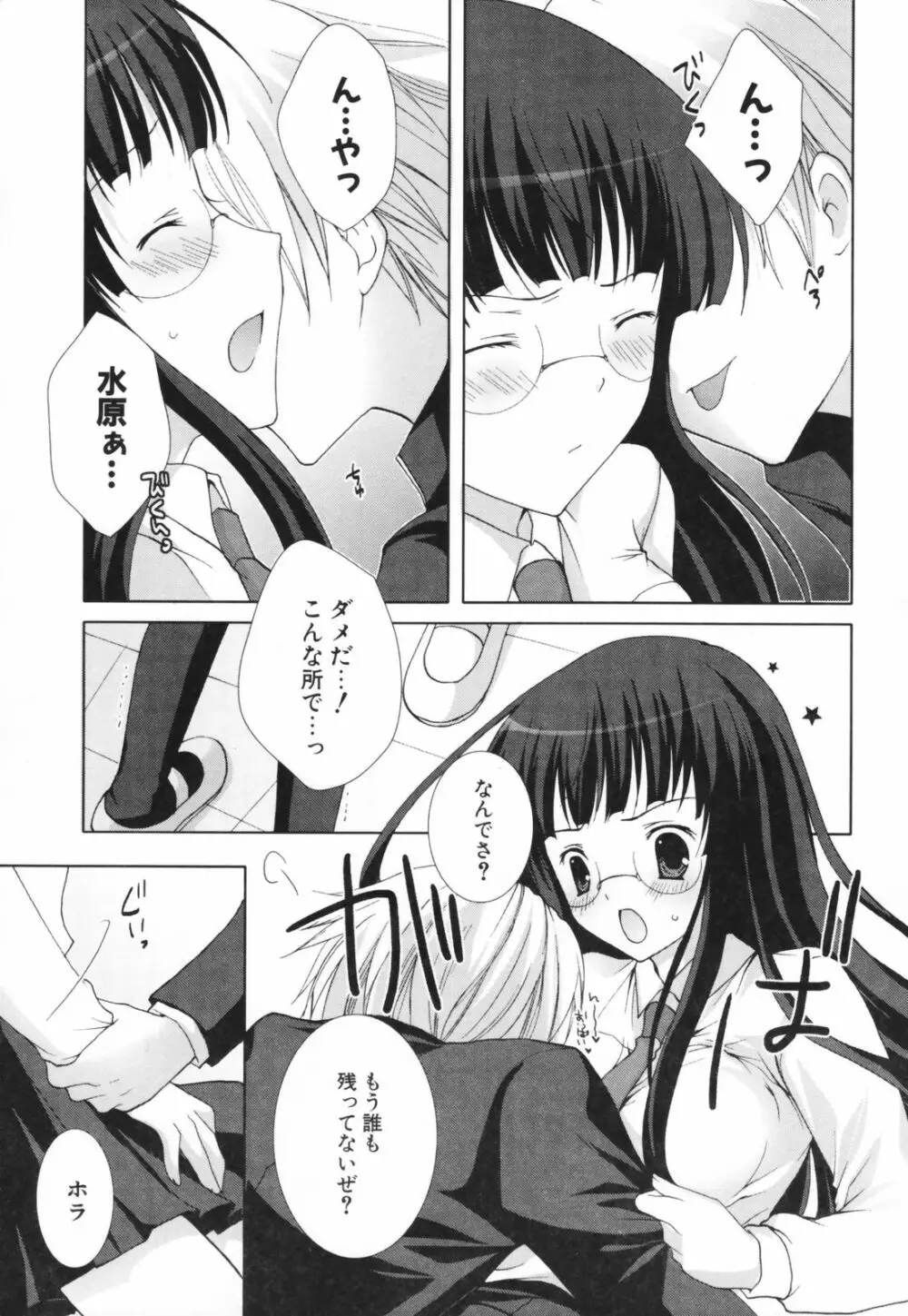 ヒナコレ。 Page.90