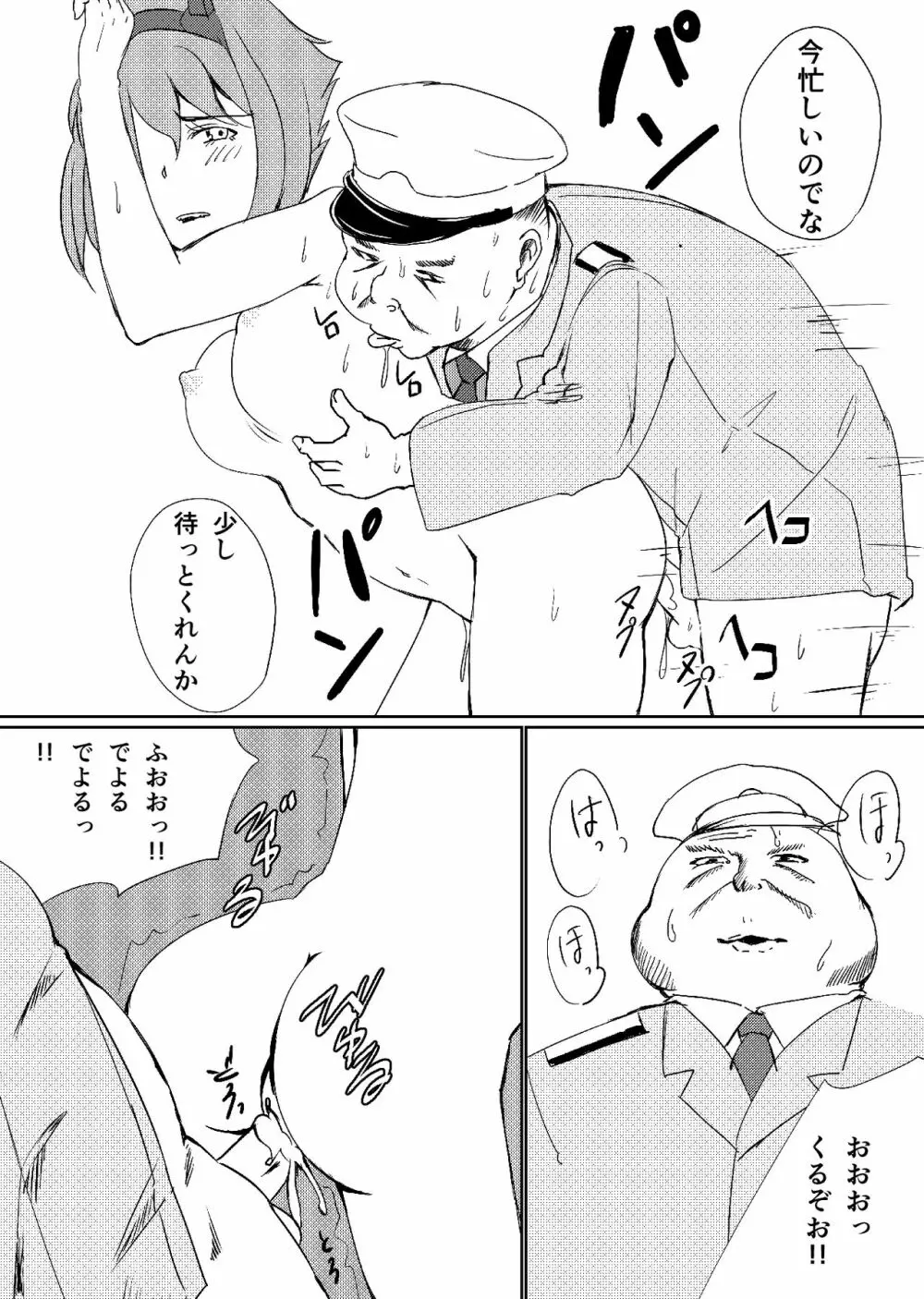 うつ病提督のための陸奥 Page.15