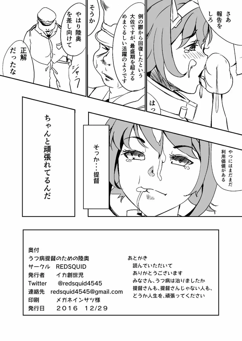 うつ病提督のための陸奥 Page.17