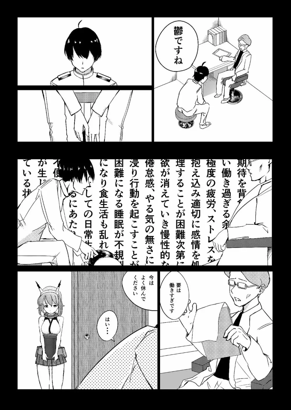 うつ病提督のための陸奥 Page.3