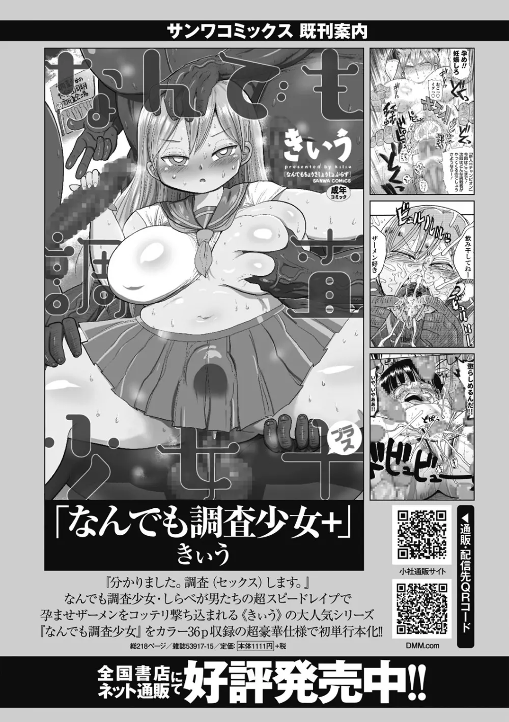 コミック・マショウ 2018年6月号 Page.165