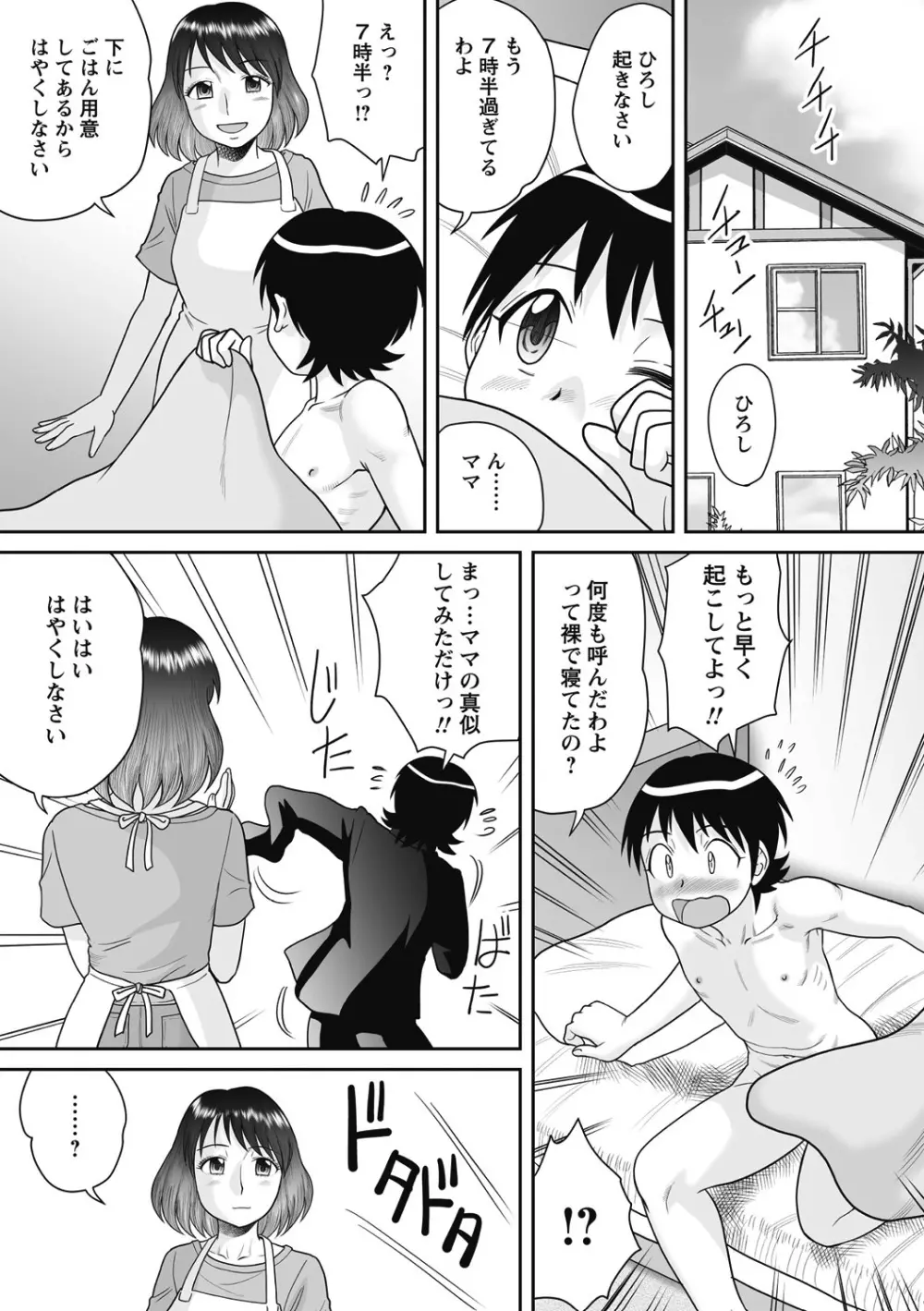コミック・マショウ 2018年6月号 Page.261