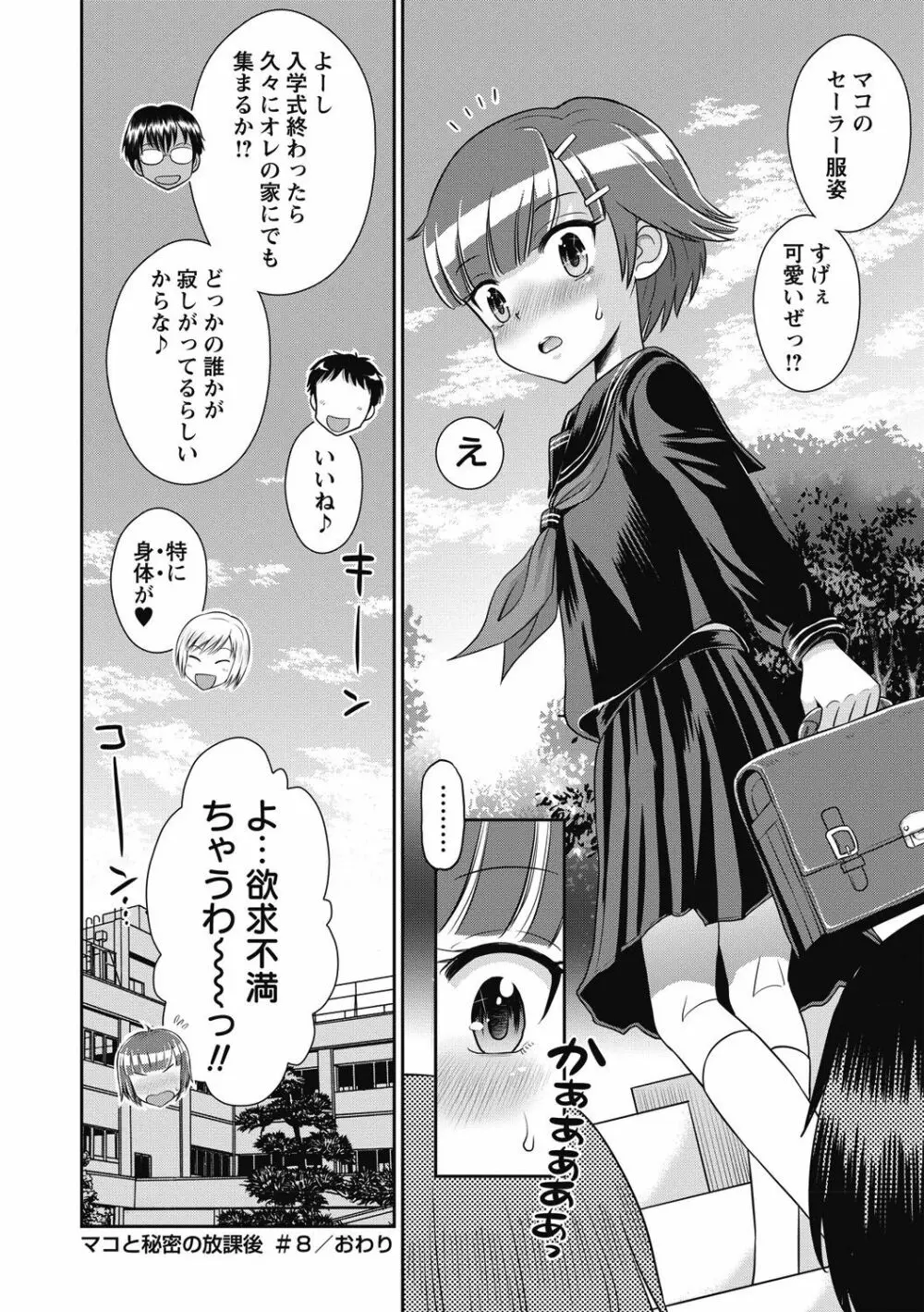 コミック・マショウ 2018年6月号 Page.44