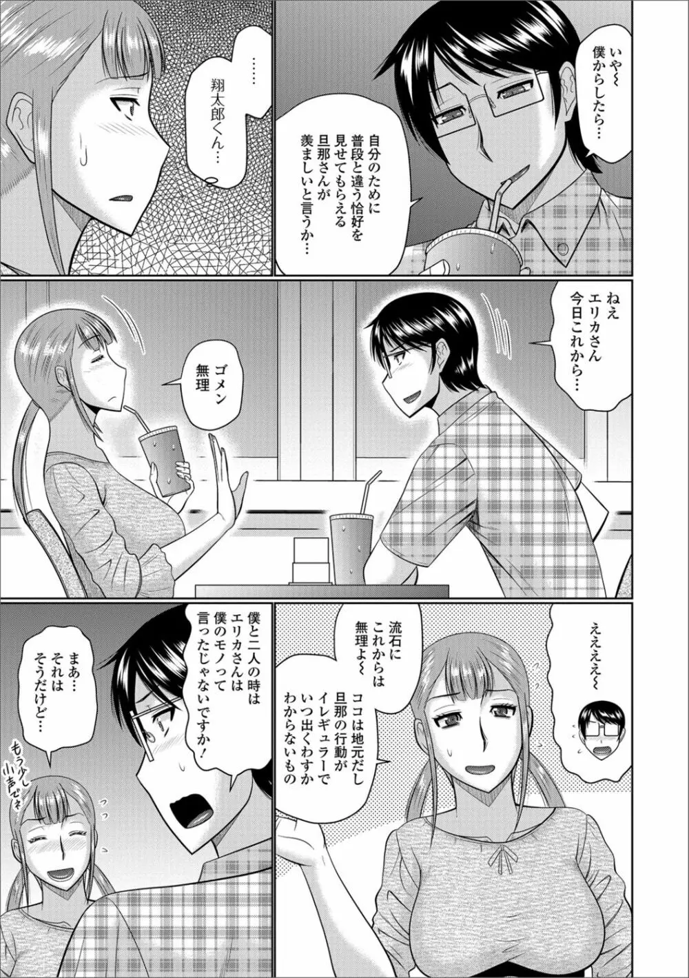 Web配信 月刊 隣の気になる奥さん Vol.014 Page.21