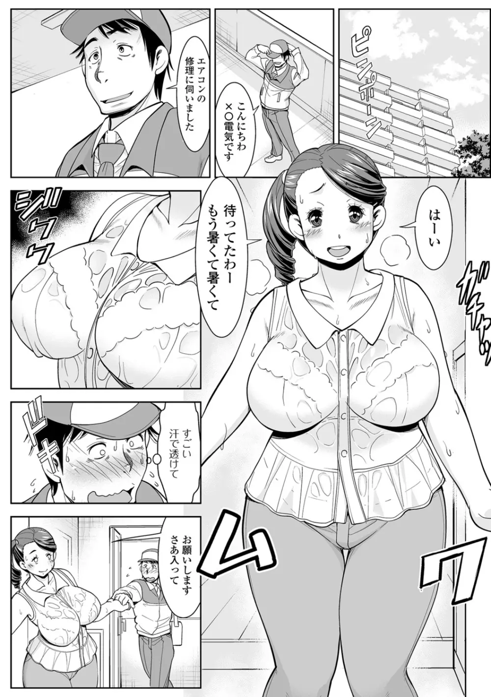 Web配信 月刊 隣の気になる奥さん Vol.014 Page.36