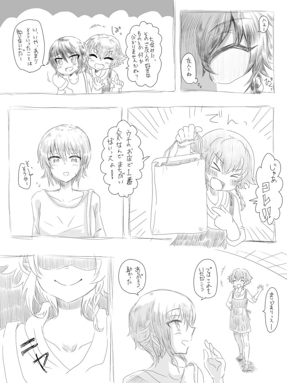 ちょっとダークな漫画①と②と③ Page.2