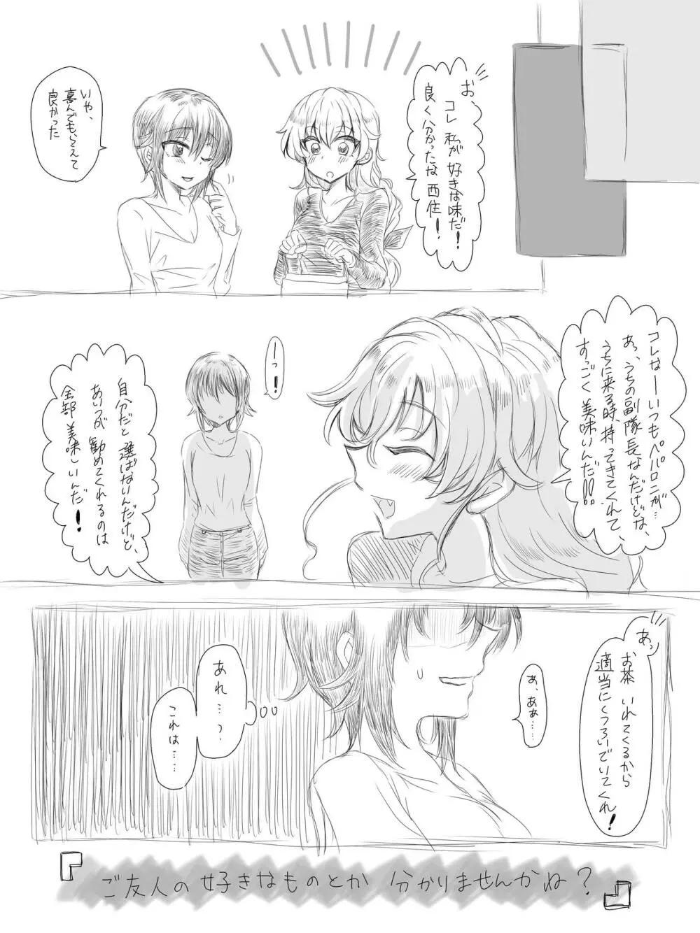 ちょっとダークな漫画①と②と③ Page.3