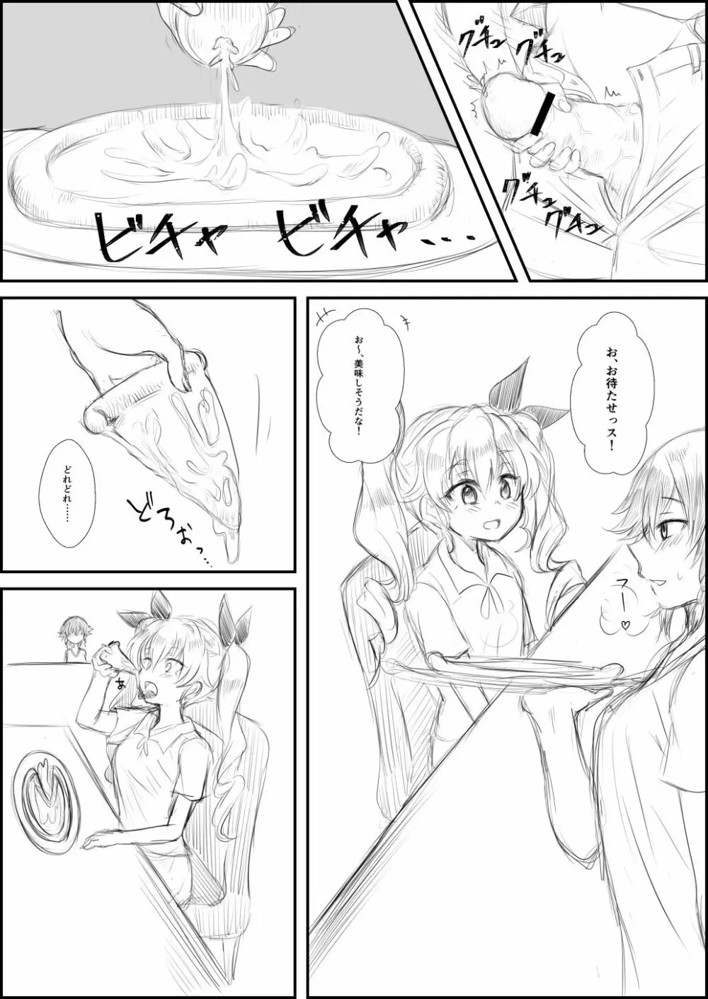 ペパロニ×アンチョビの食ザー① Page.2