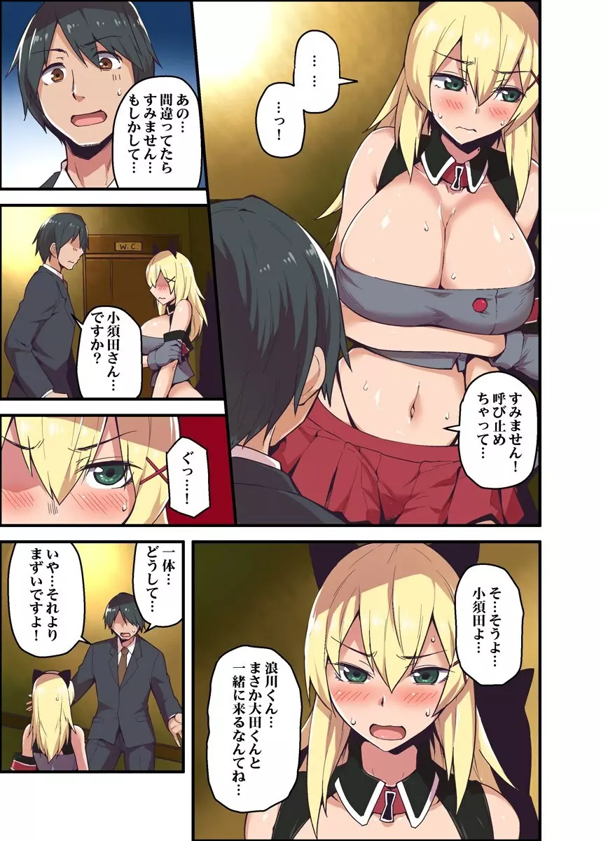 巨乳上司とのコスプレHが最高だったから聞いてくれ! 1 Page.11