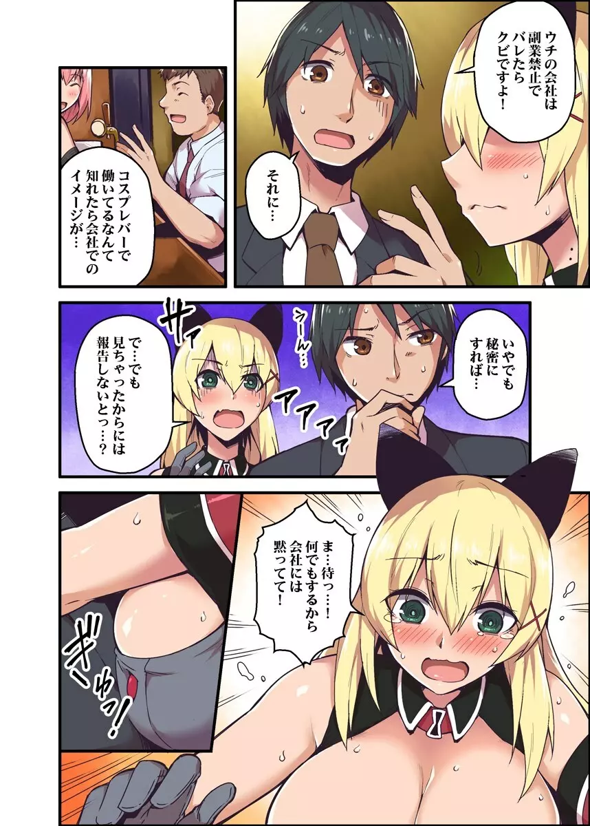 巨乳上司とのコスプレHが最高だったから聞いてくれ! 1 Page.12