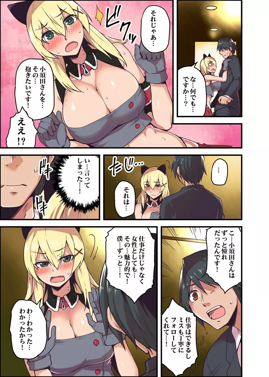 巨乳上司とのコスプレHが最高だったから聞いてくれ! 1 Page.15