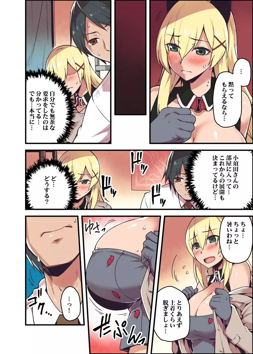 巨乳上司とのコスプレHが最高だったから聞いてくれ! 1 Page.16