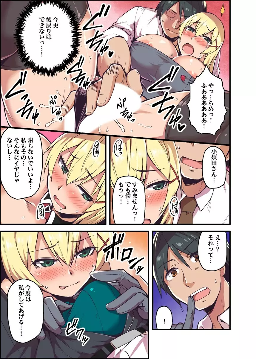 巨乳上司とのコスプレHが最高だったから聞いてくれ! 1 Page.19