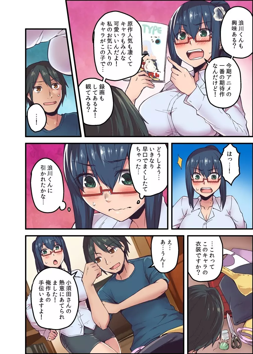 巨乳上司とのコスプレHが最高だったから聞いてくれ! 2 Page.10