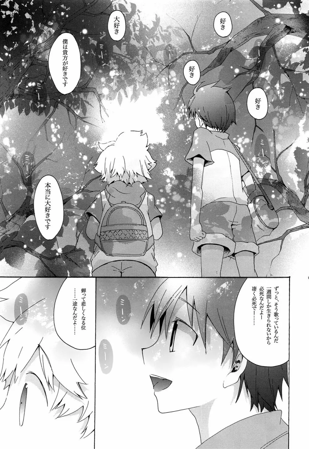 キセツノウタ ナツノセミシリーズ再録本上巻 Page.10