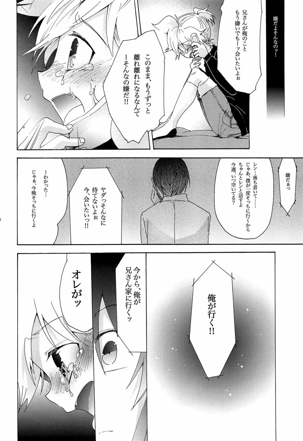 キセツノウタ ナツノセミシリーズ再録本上巻 Page.101